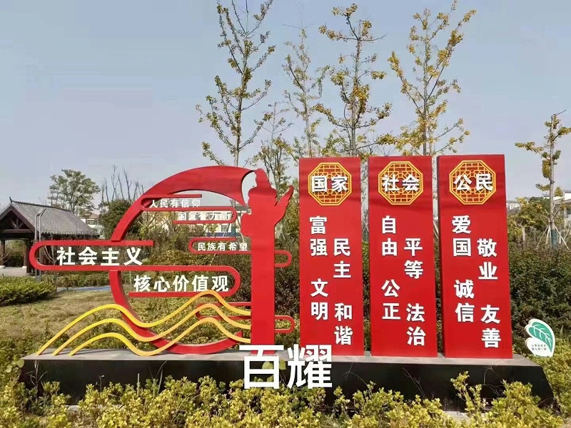 富強(qiáng)民主文明和諧安裝實(shí)景圖